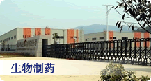 生物制藥 生物制藥